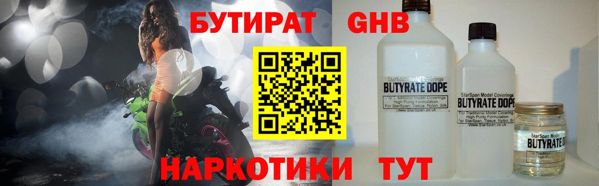 Бутират буратино  Вход с VPN  Нягань 