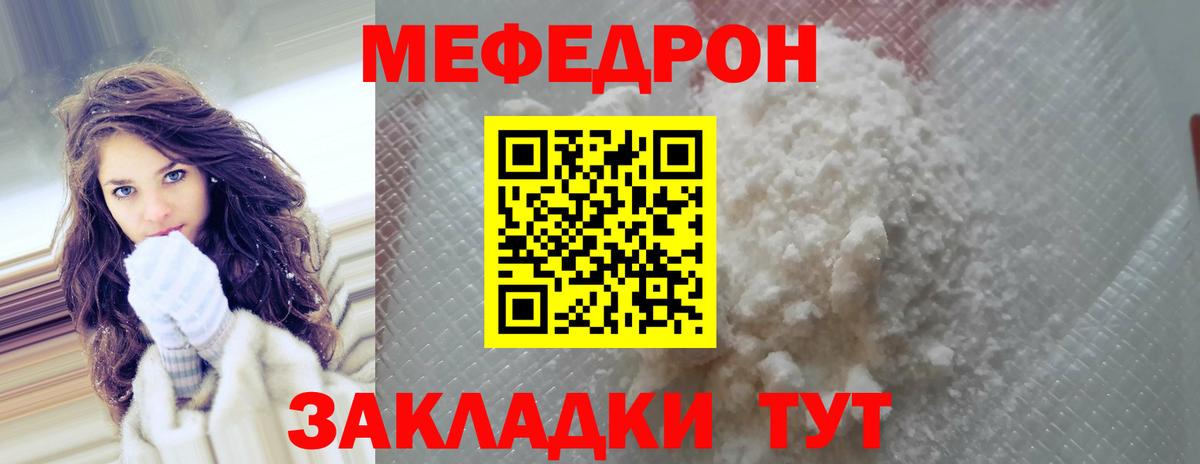 МЕФ кристаллы  Вход с VPN  МЯУ-МЯУ  МЯУ-МЯУ mephedrone  как найти закладки  Нягань 