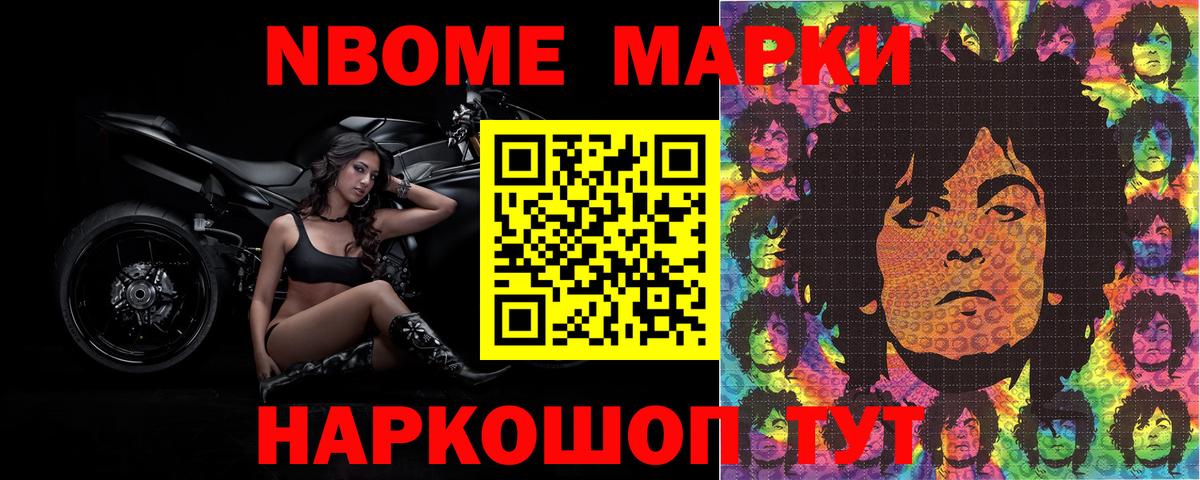 Марки N-bome 1,8мг  Вход с VPN  Нягань 